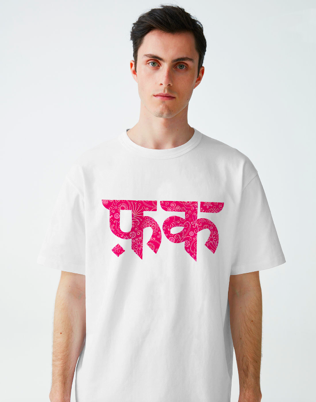 "F*ck" Pink Pattern – Unisex Oversized Classic T-Shirt